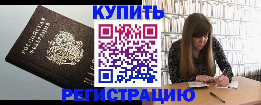 прописка регистрация в Адыгее